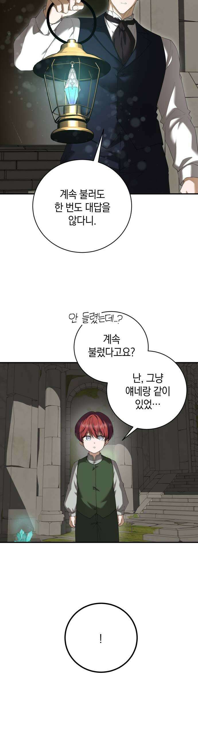 뜻밖의 청혼 68화 33