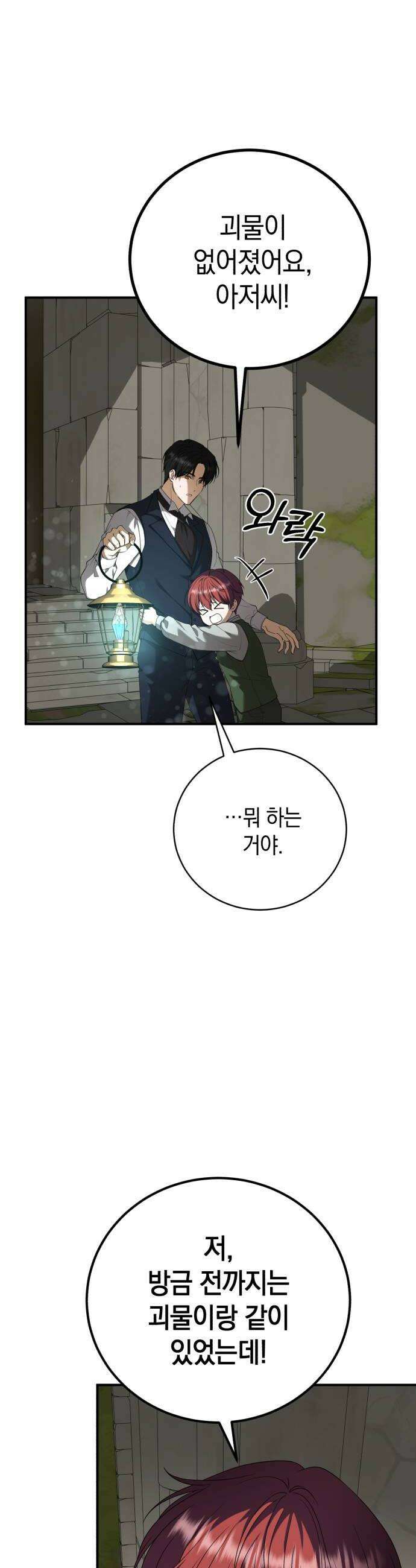 뜻밖의 청혼 68화 34