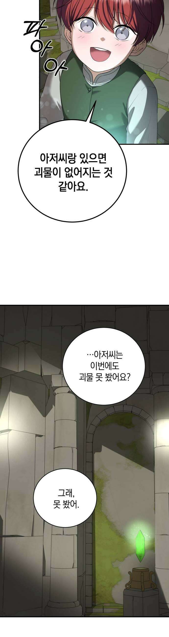뜻밖의 청혼 68화 35