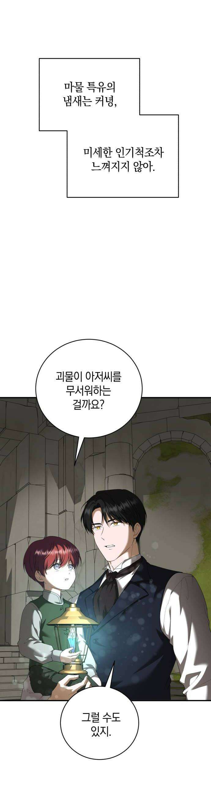 뜻밖의 청혼 68화 36