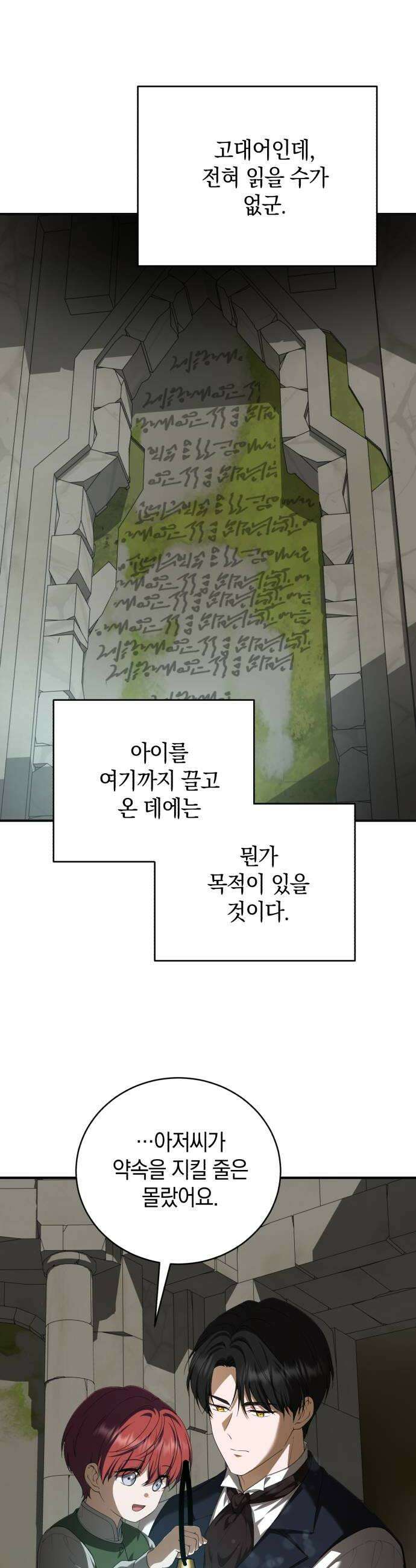 뜻밖의 청혼 68화 38