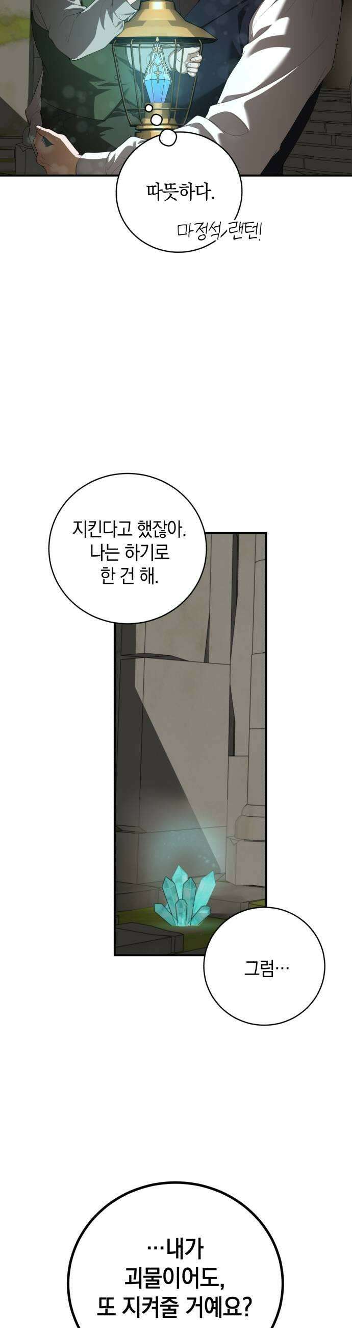 뜻밖의 청혼 68화 39