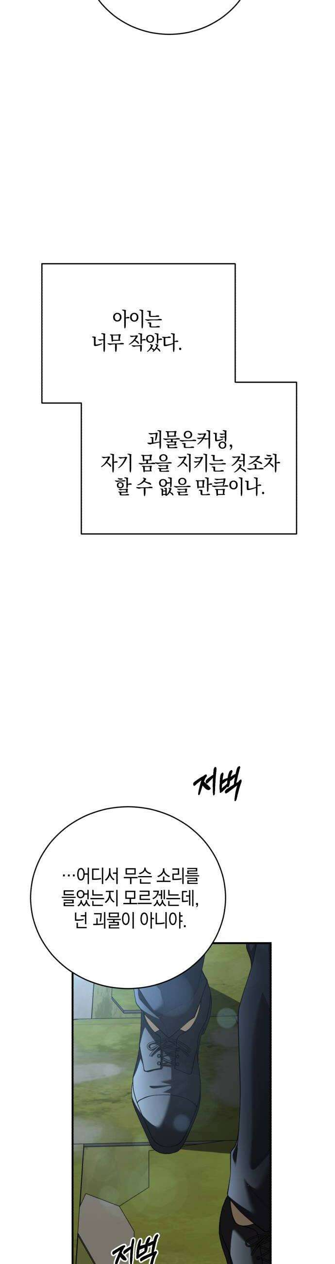 뜻밖의 청혼 68화 42