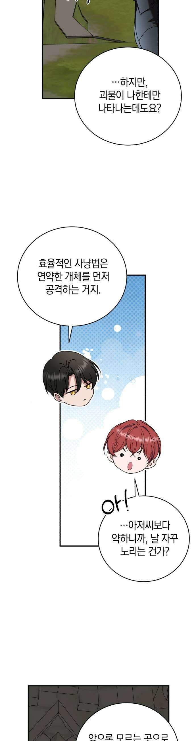 뜻밖의 청혼 68화 43