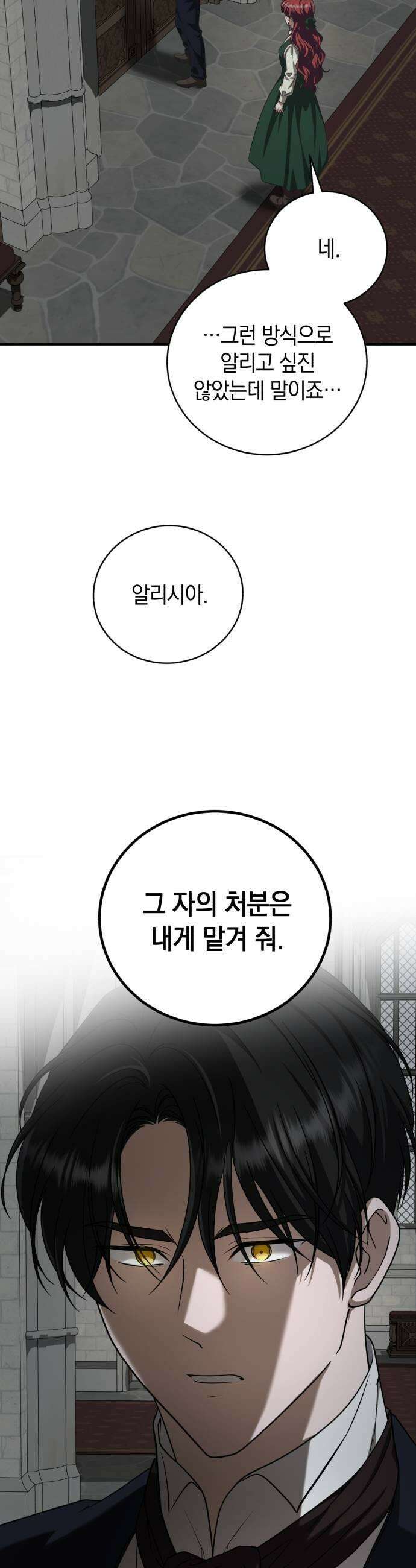 뜻밖의 청혼 68화 47