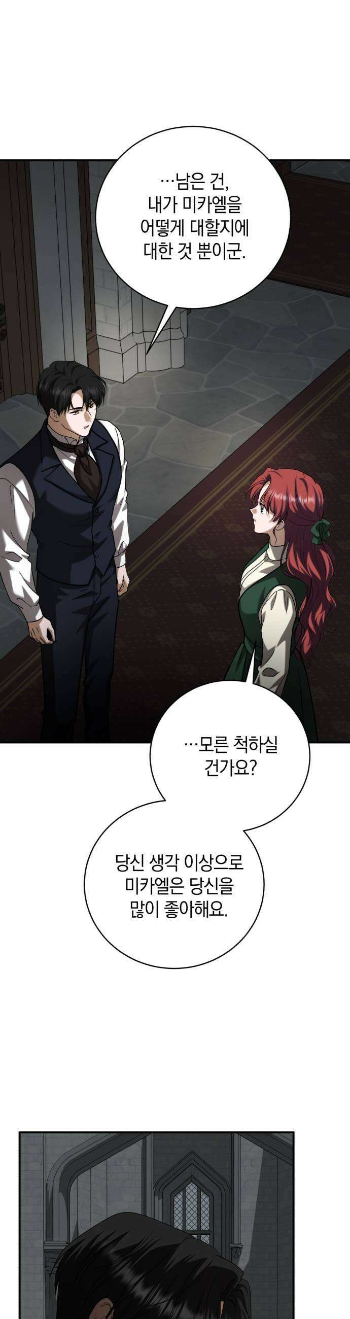 뜻밖의 청혼 68화 49