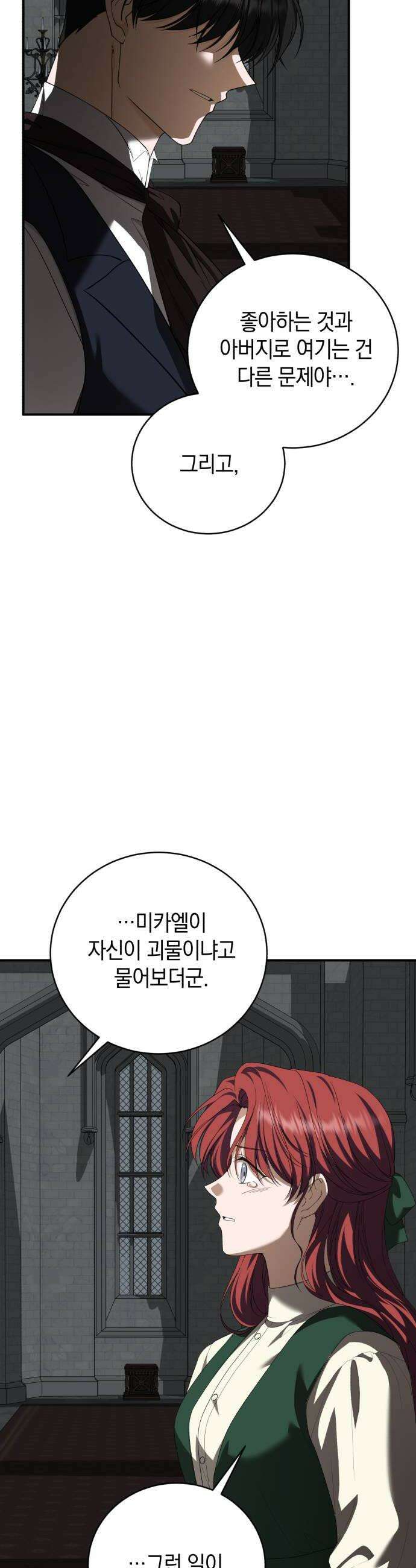 뜻밖의 청혼 68화 50