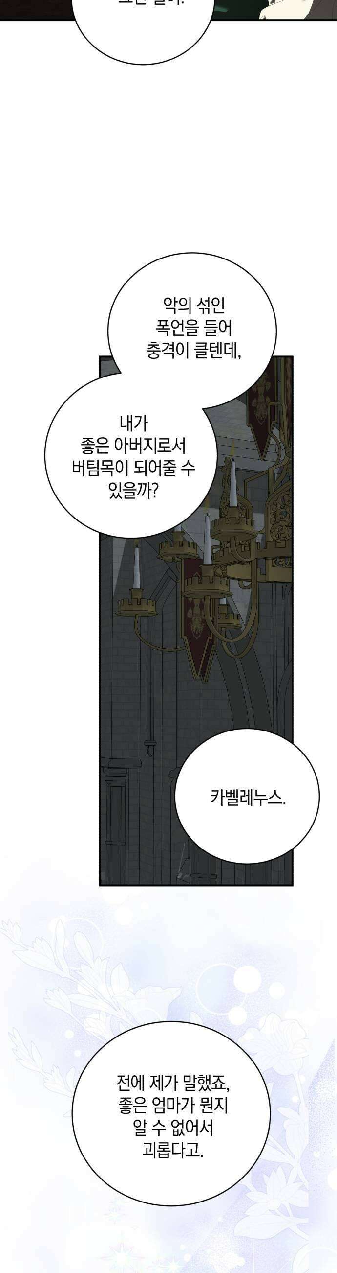 뜻밖의 청혼 68화 51
