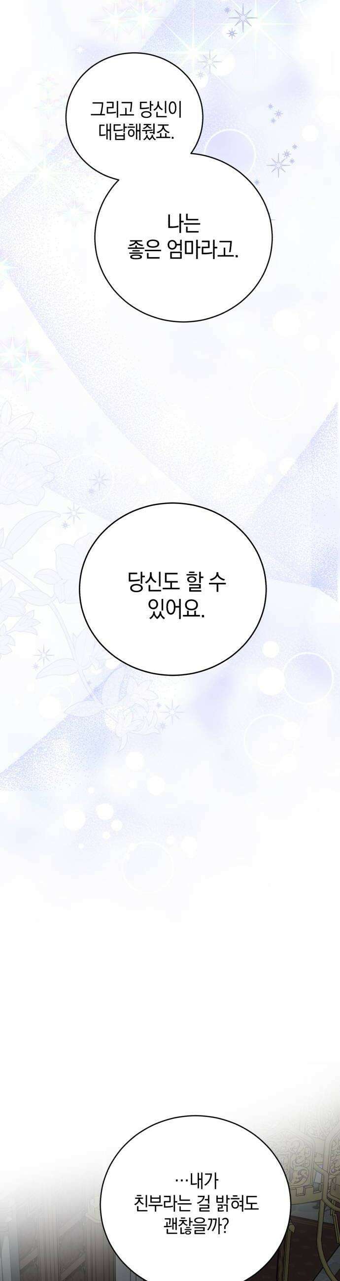 뜻밖의 청혼 68화 52