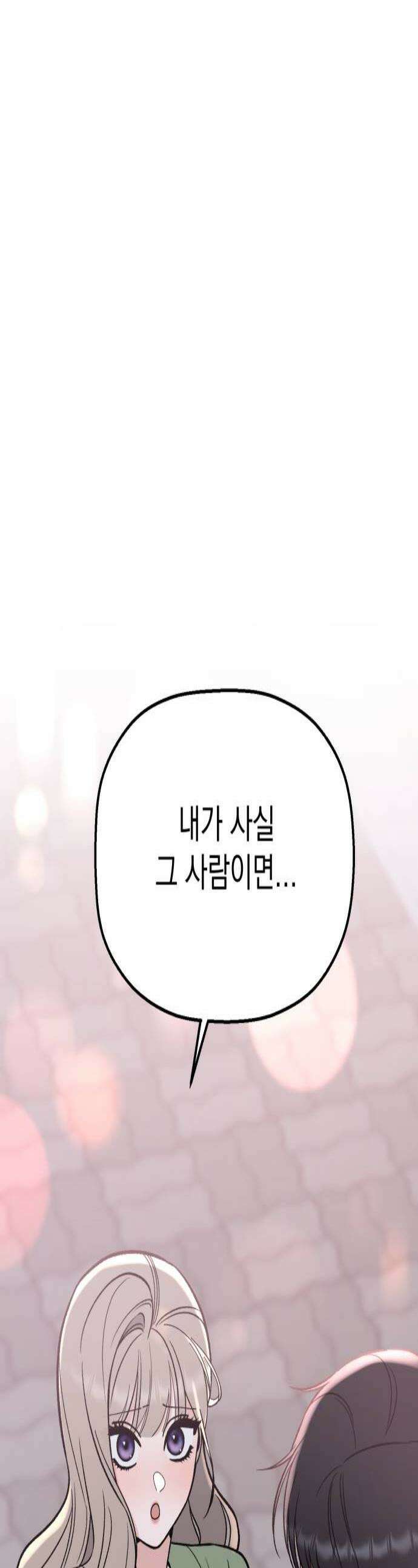 빛나는 나나나나 87화 그렇게 좋아 1