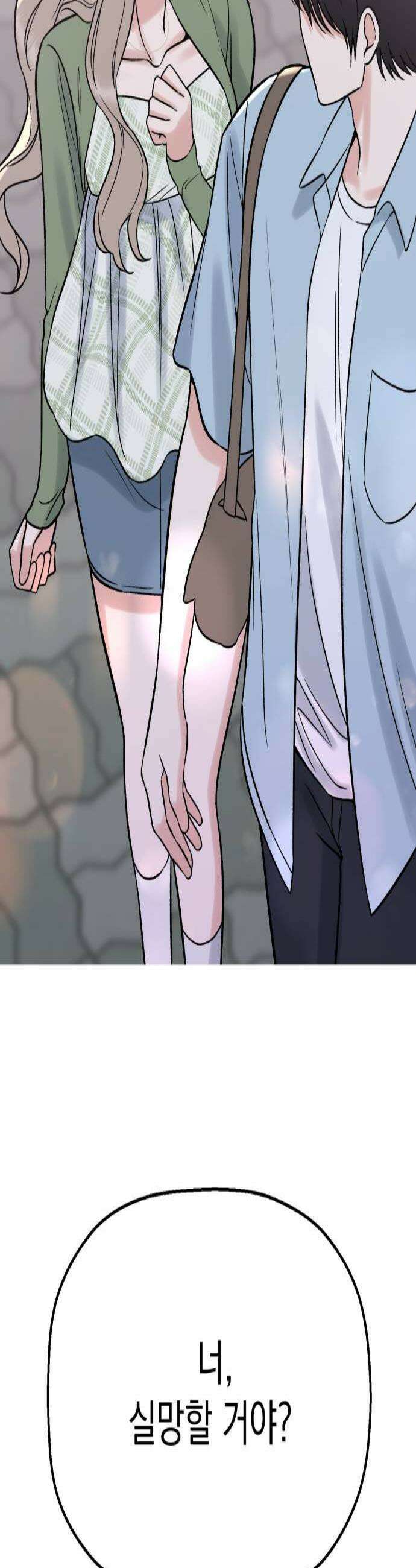 빛나는 나나나나 87화 그렇게 좋아 2