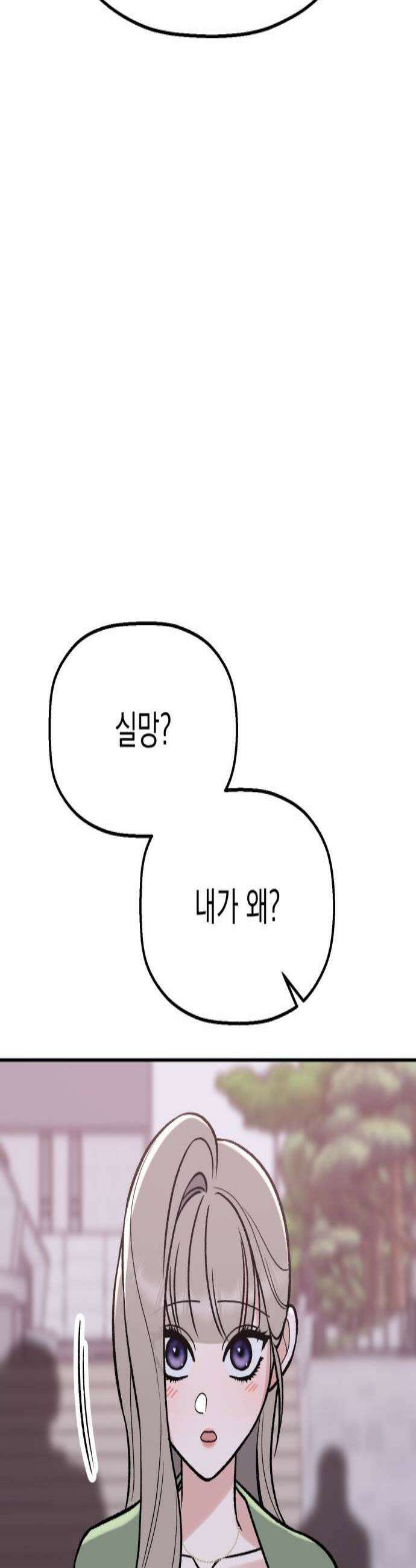 빛나는 나나나나 87화 그렇게 좋아 3