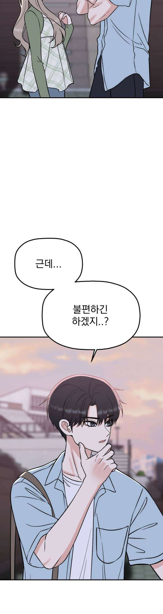 빛나는 나나나나 87화 그렇게 좋아 5