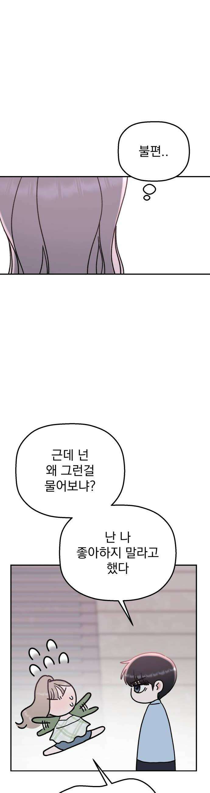 빛나는 나나나나 87화 그렇게 좋아 6