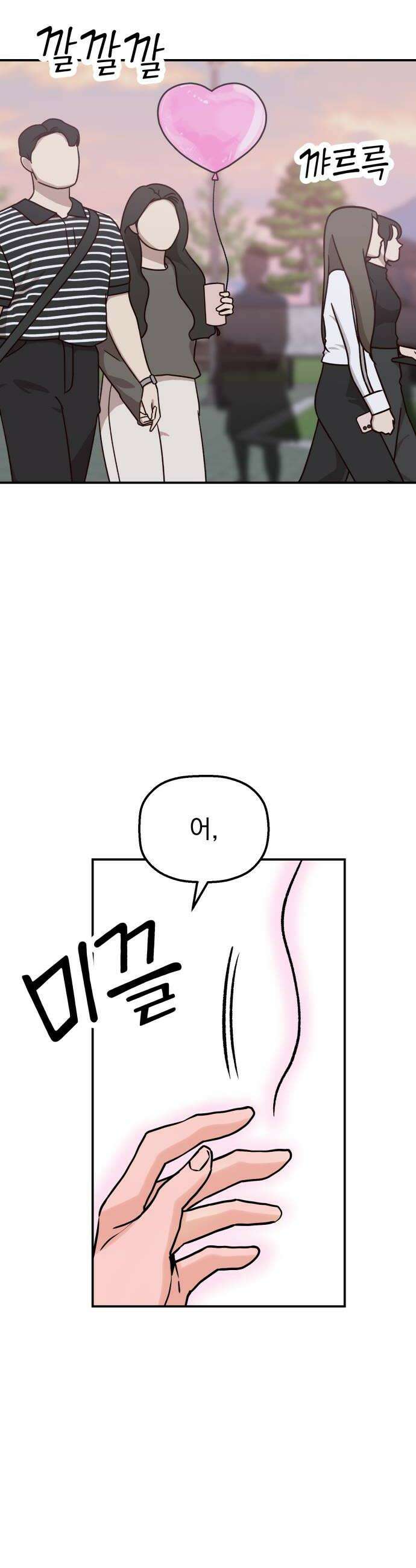 빛나는 나나나나 87화 그렇게 좋아 8