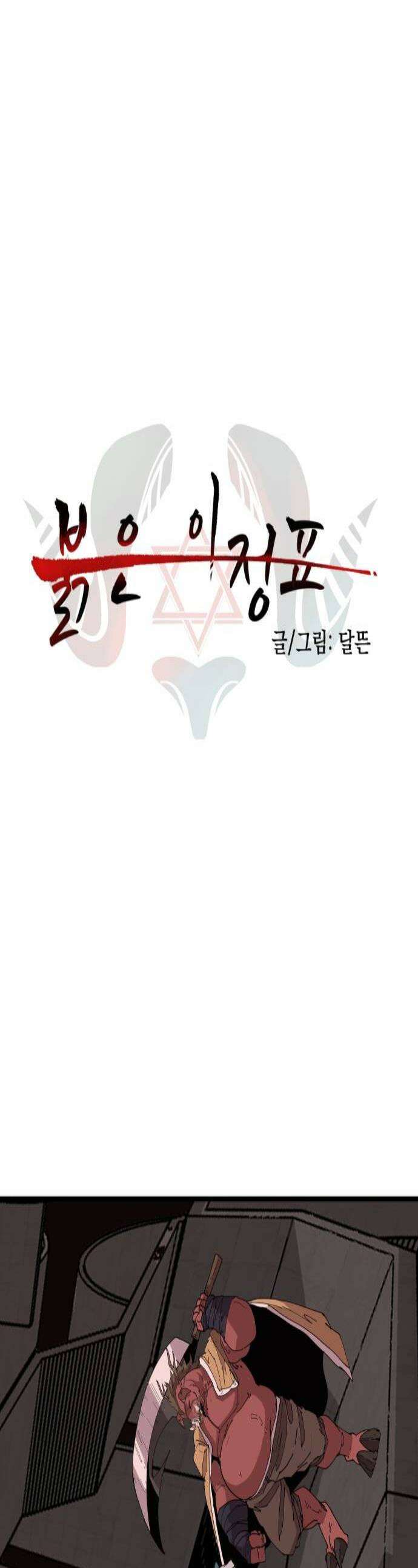 붉은 이정표 160화 경시 1