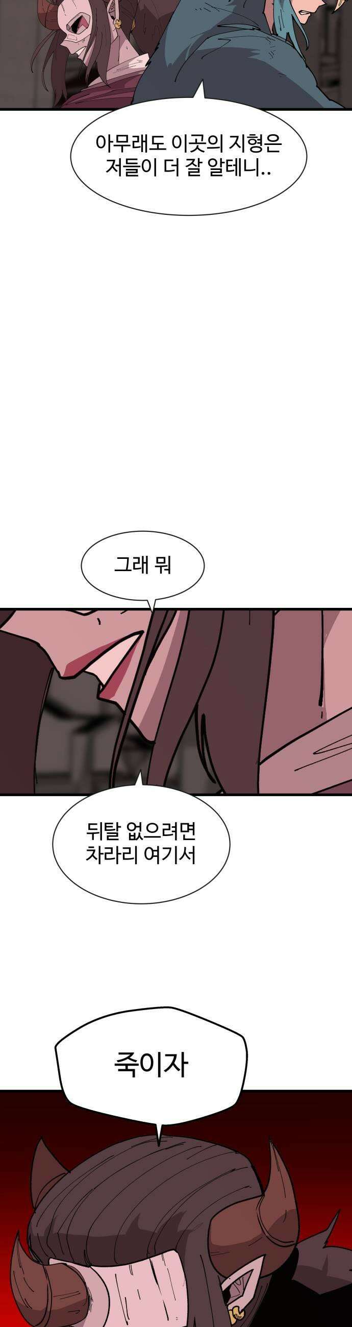 붉은 이정표 160화 경시 5