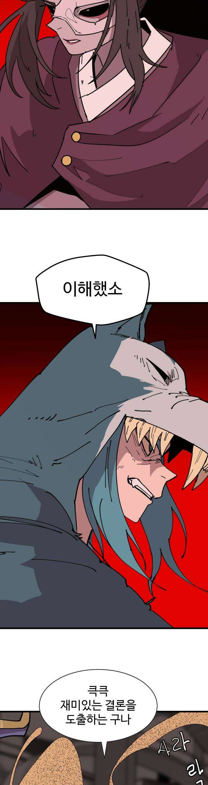 붉은 이정표 160화 경시 6