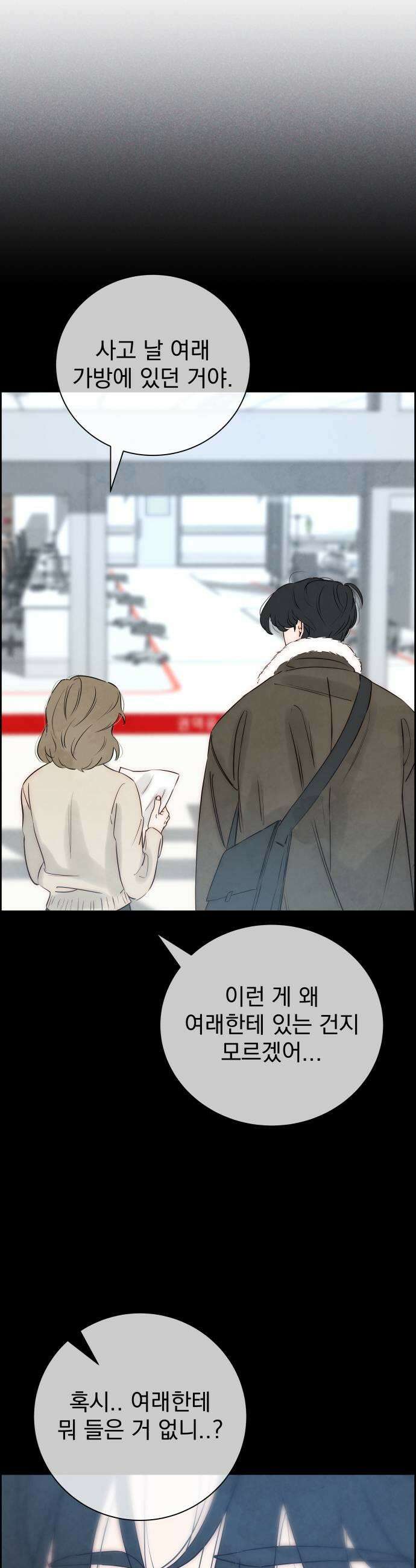 너는 이대로 닿은 적도 없이 10화 7