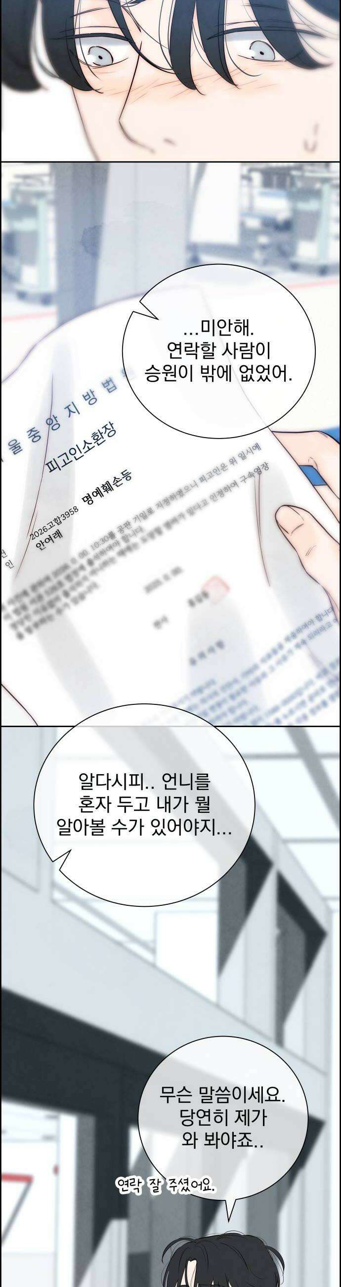 너는 이대로 닿은 적도 없이 10화 8