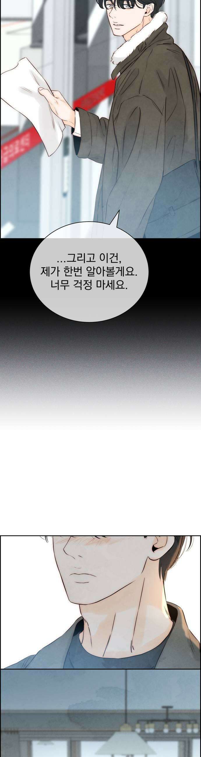 너는 이대로 닿은 적도 없이 10화 9