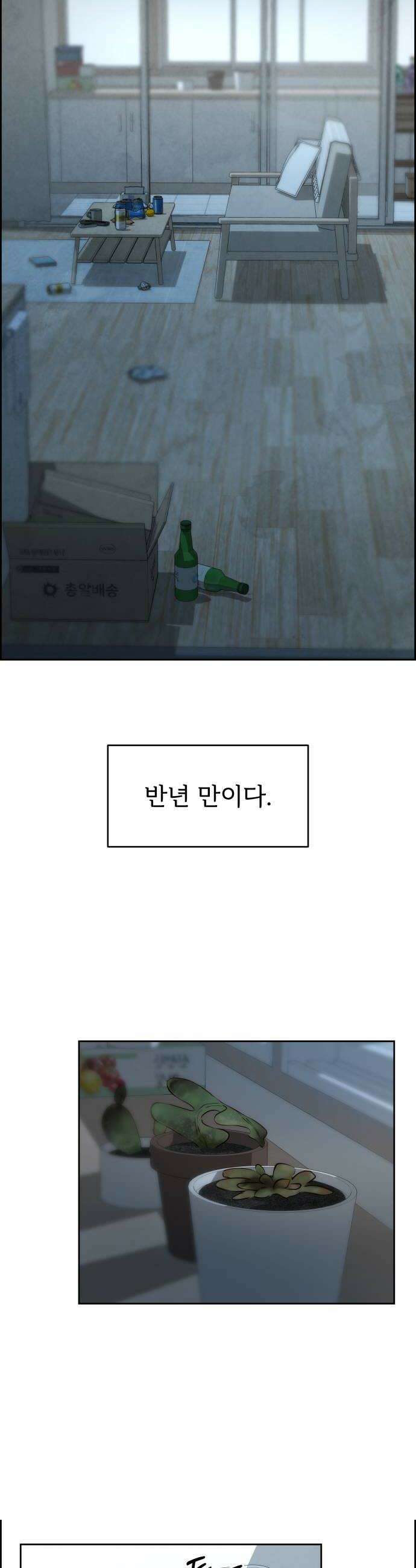 너는 이대로 닿은 적도 없이 10화 10