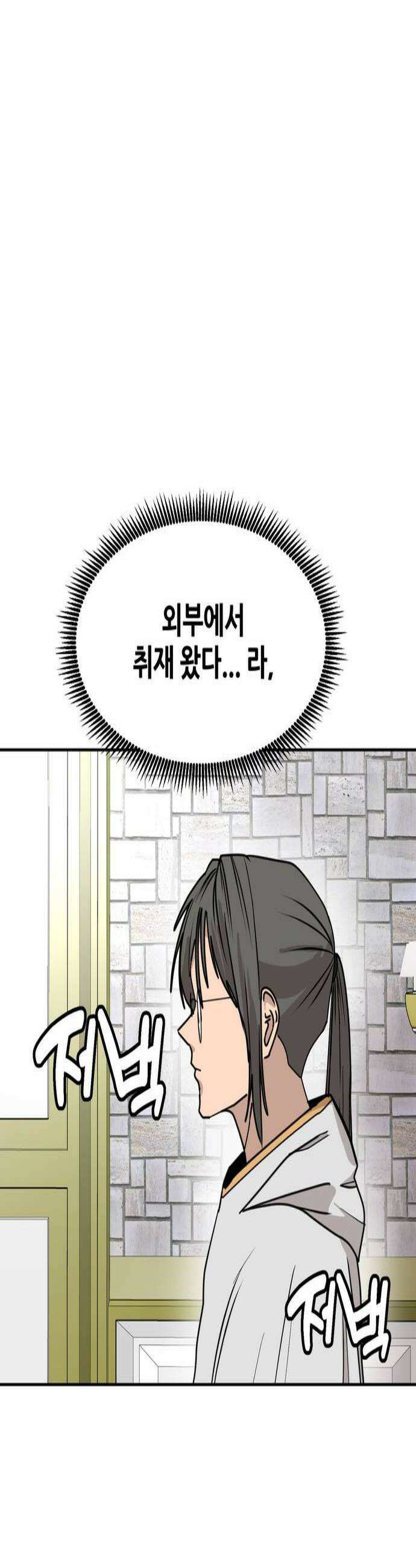 살찐청부업자 15화 신목원2 2