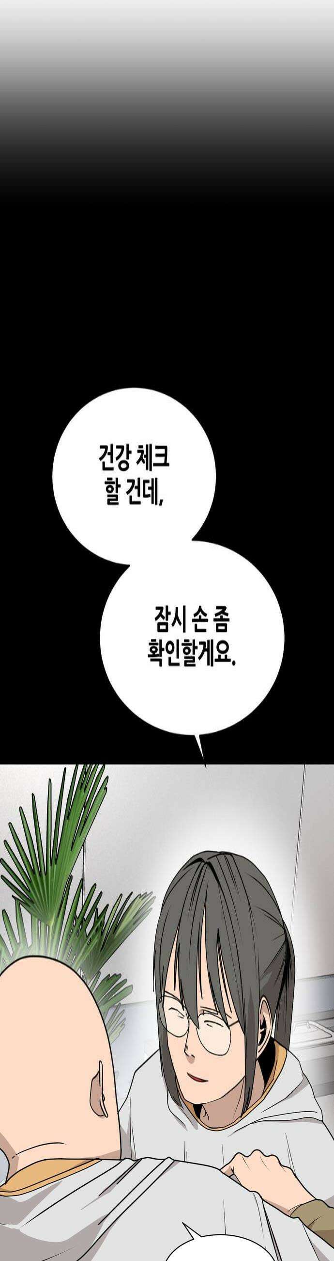 살찐청부업자 15화 신목원2 4