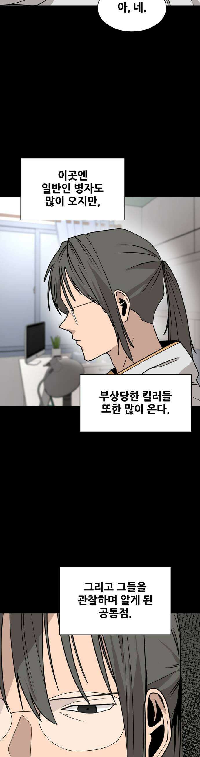 살찐청부업자 15화 신목원2 5