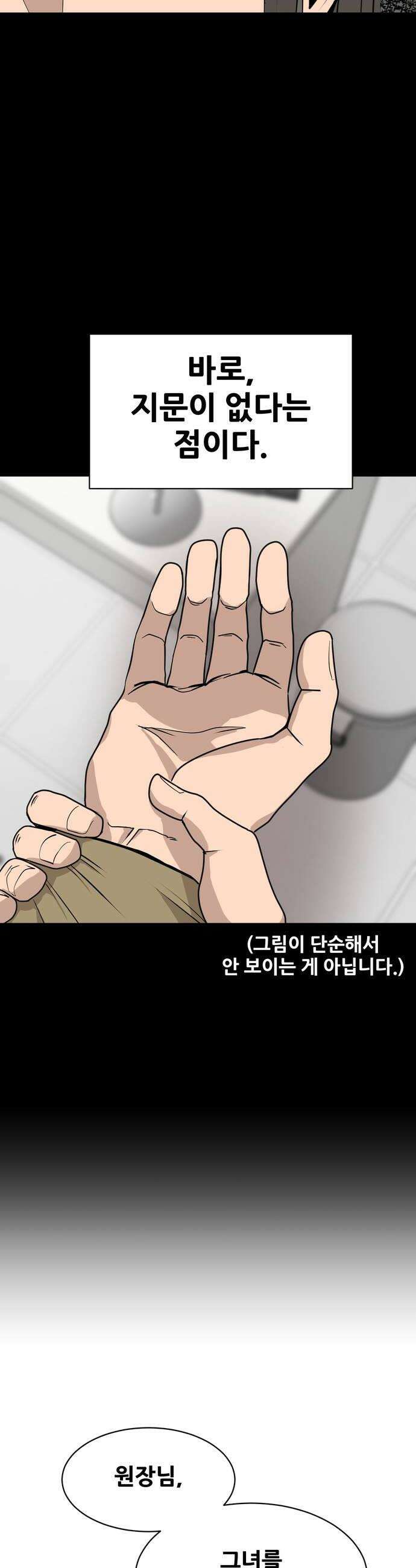 살찐청부업자 15화 신목원2 6