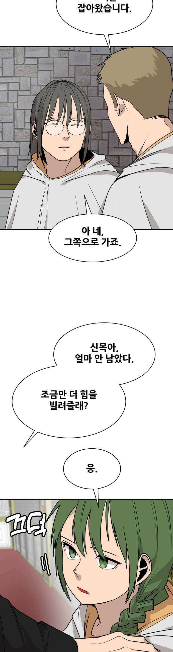 살찐청부업자 15화 신목원2 7
