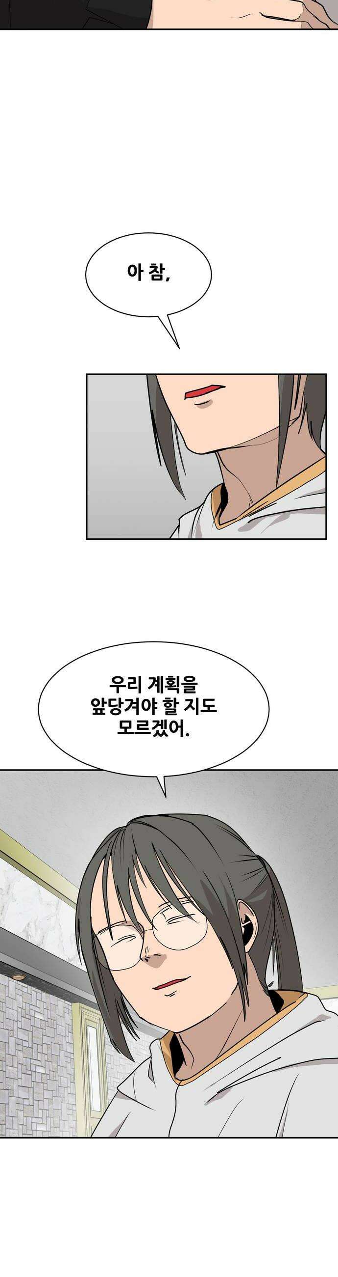살찐청부업자 15화 신목원2 8