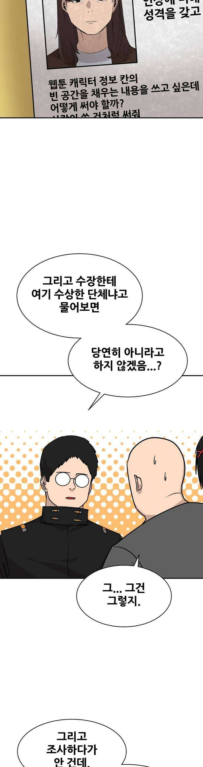 살찐청부업자 15화 신목원2 11