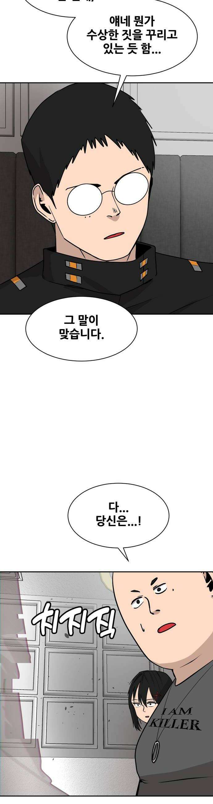 살찐청부업자 15화 신목원2 12