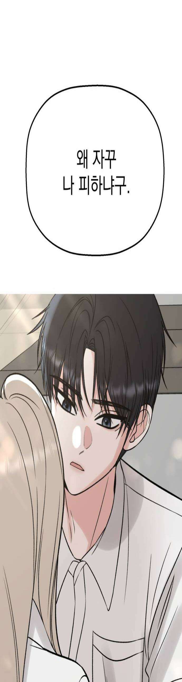 빛나는 나나나나 89화 좋아하나 보지 1