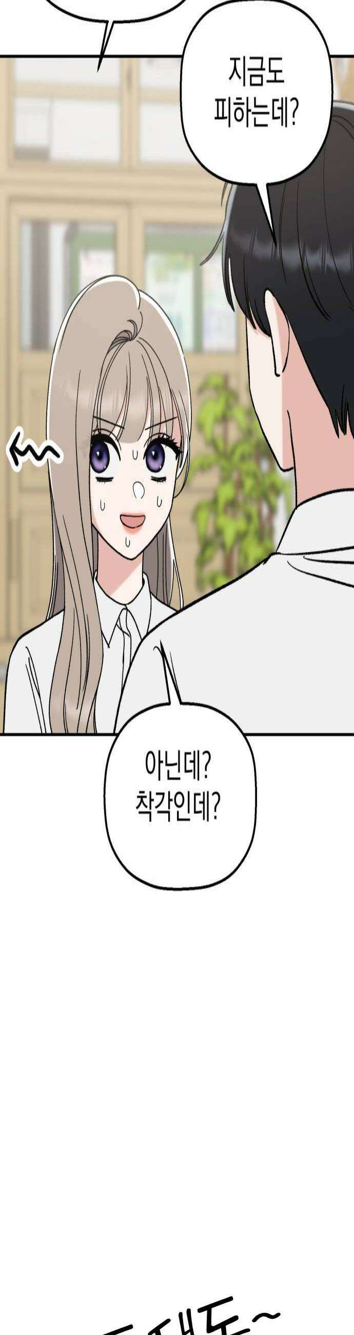 빛나는 나나나나 89화 좋아하나 보지 4