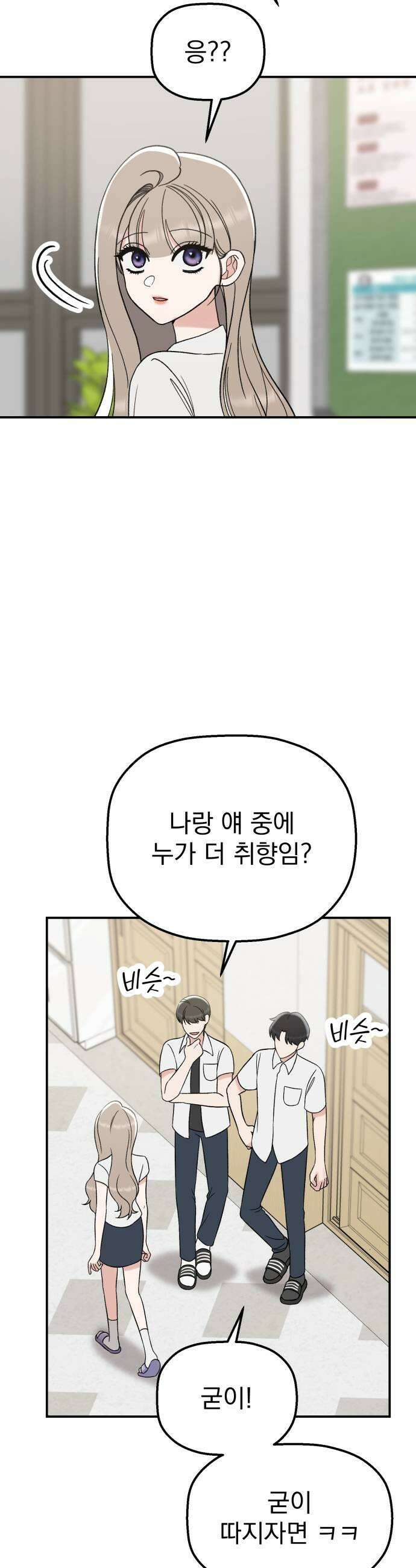 빛나는 나나나나 89화 좋아하나 보지 7