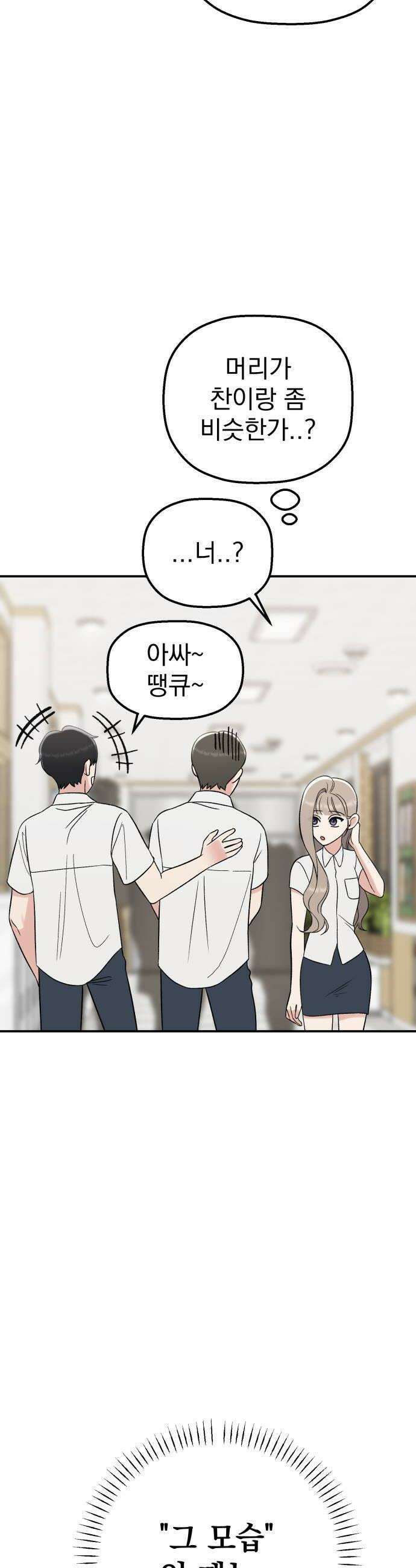 빛나는 나나나나 89화 좋아하나 보지 8