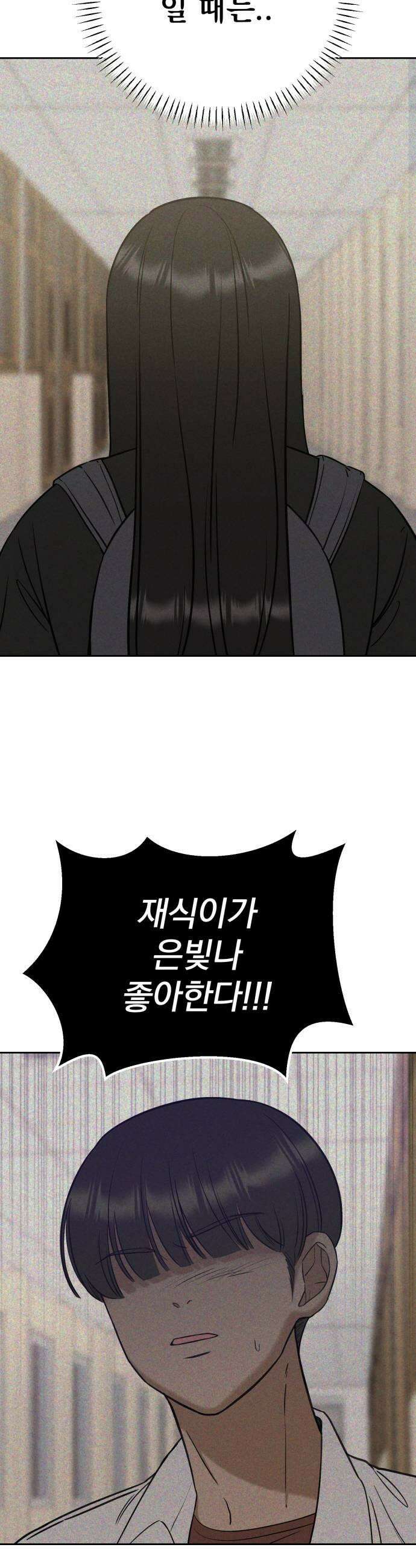 빛나는 나나나나 89화 좋아하나 보지 9