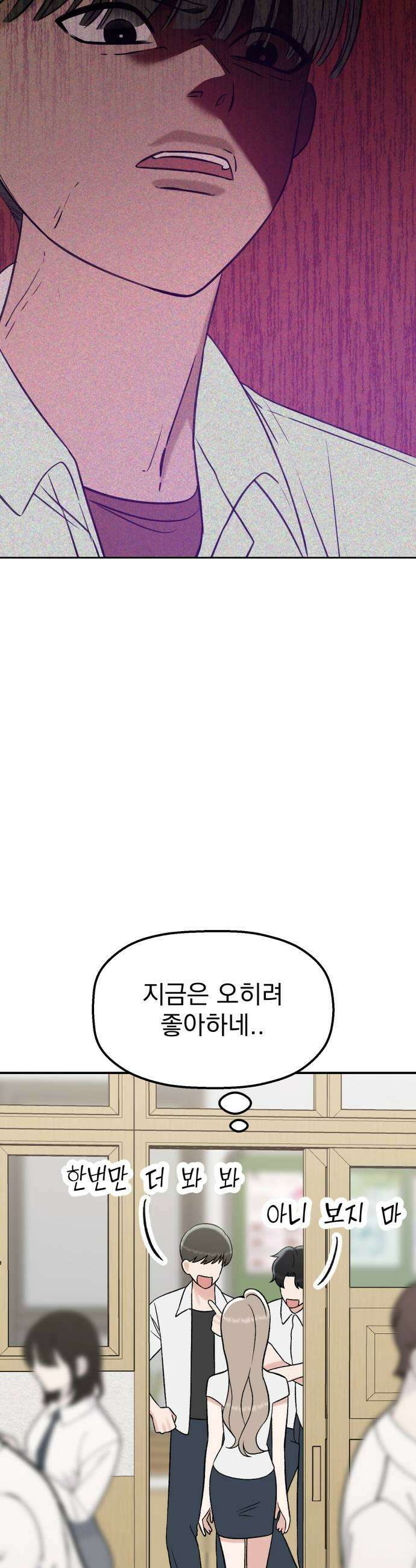 빛나는 나나나나 89화 좋아하나 보지 11