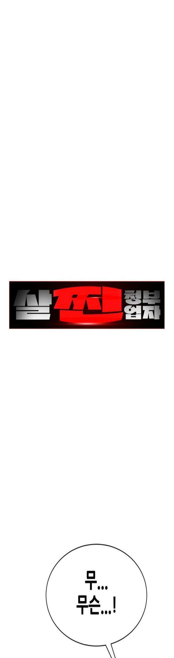 살찐청부업자 16화 신목원3 2