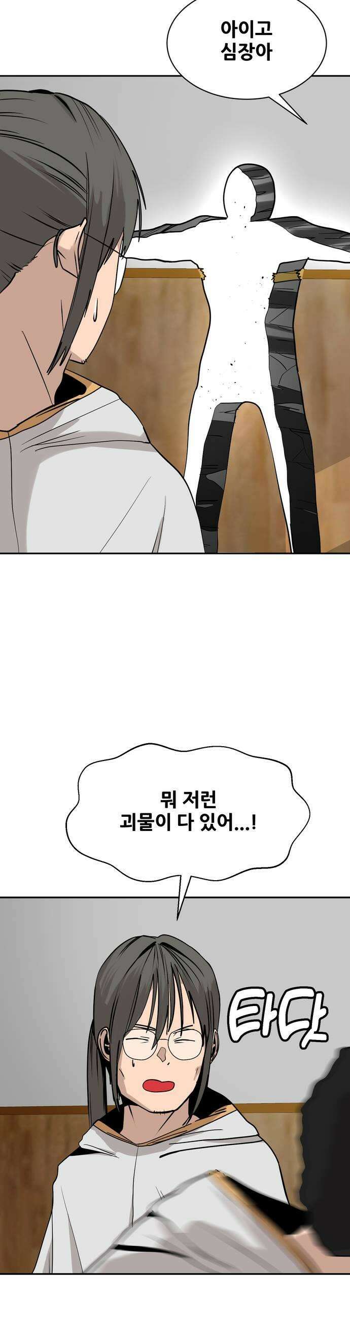 살찐청부업자 16화 신목원3 7