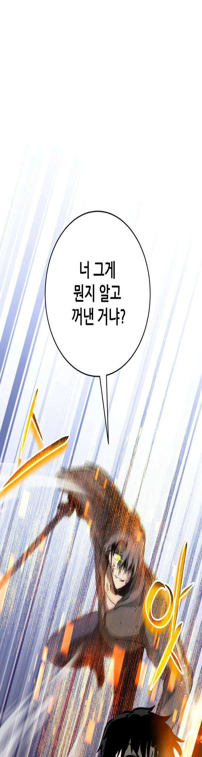 던전공략은 복붙이지 70화 1