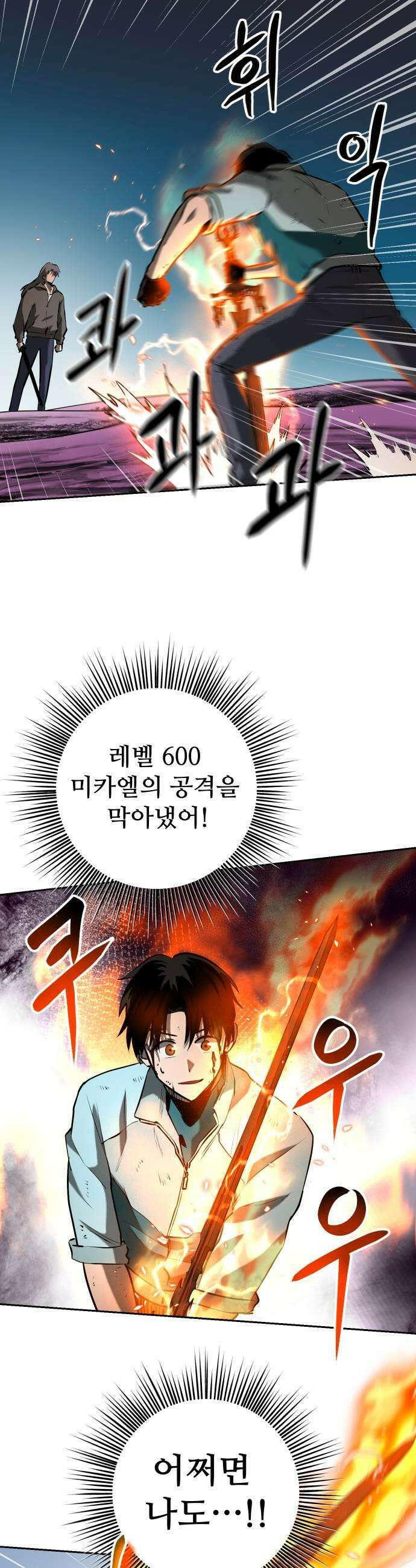 던전공략은 복붙이지 70화 5