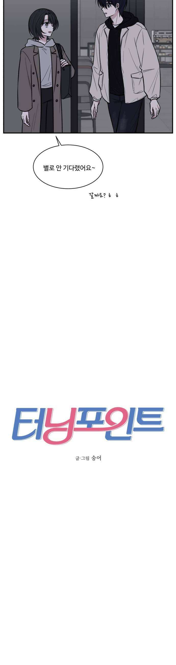 터닝포인트 14화 5