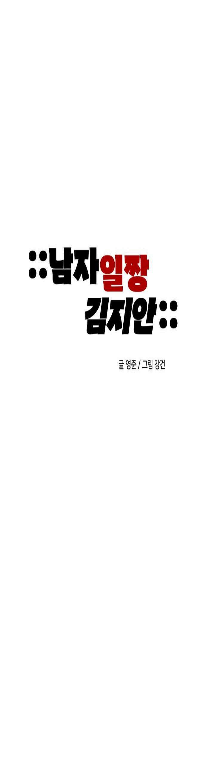 남자일짱 김지안 22화 4
