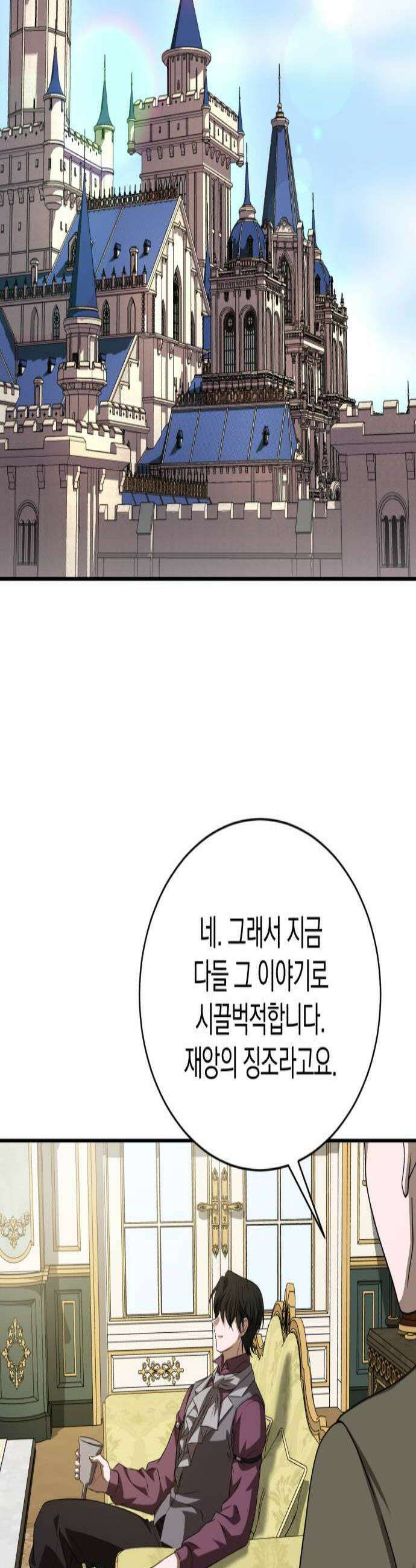 뜻밖의 청혼 73화 2