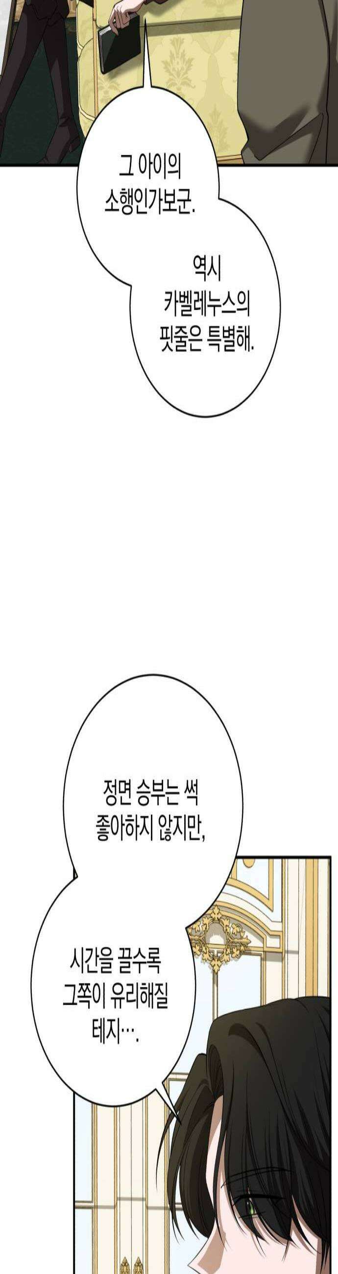 뜻밖의 청혼 73화 3