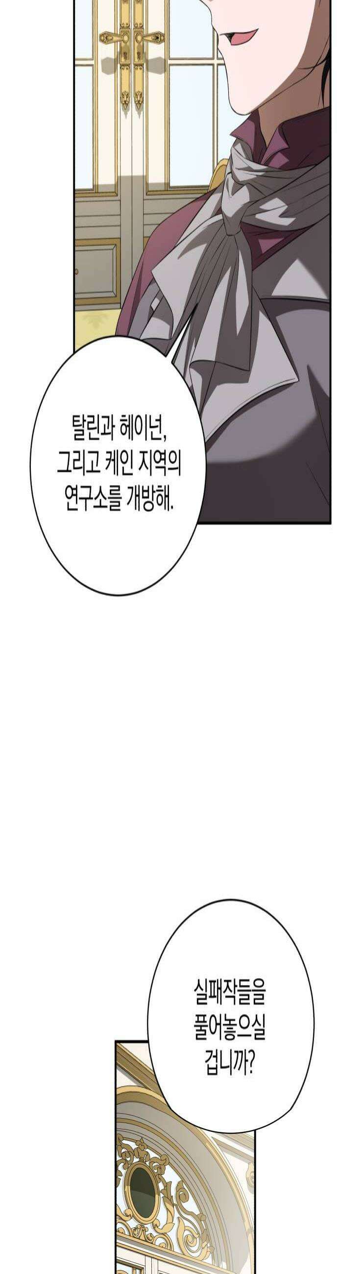뜻밖의 청혼 73화 4