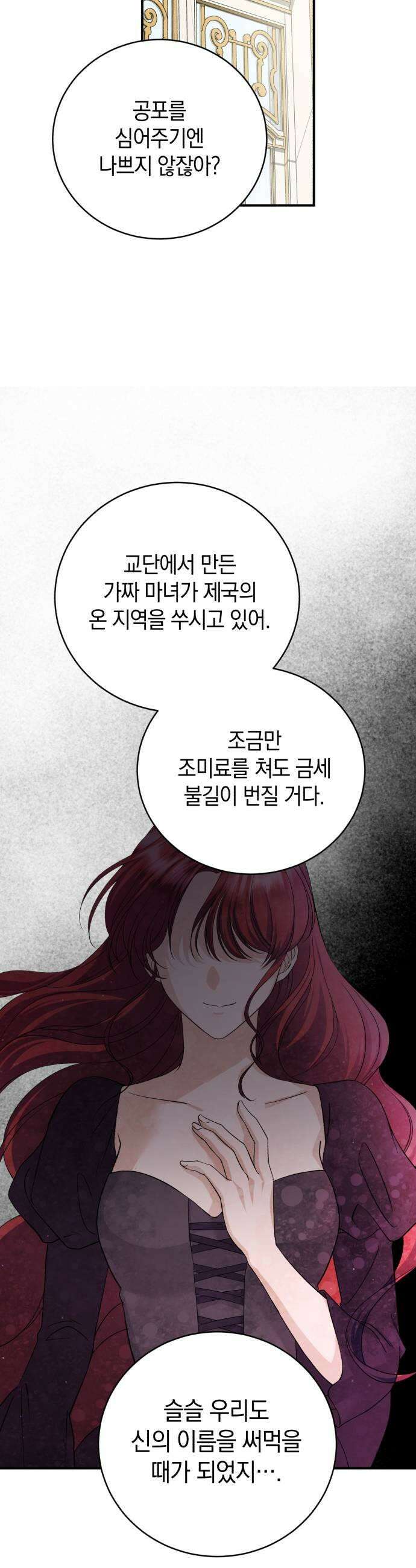 뜻밖의 청혼 73화 5